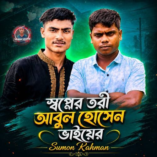 Shopner Tori Abul Hosen Bhaiyer