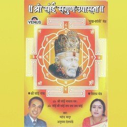 Om Shri Sai Nathay Namah