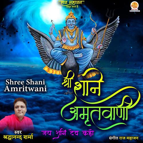 Jai Shani Dev Kaho Song Download From Shree Shani Amritwani Jiosaavn