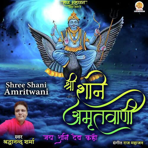 Shree Shani Amritwani