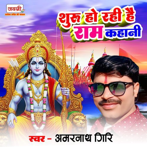 Shuru Ho Rahi Hai Ram Kahani