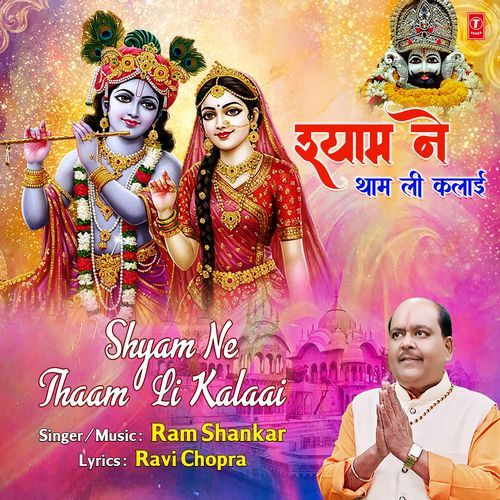 Shyam Ne Thaam Li Kalaai