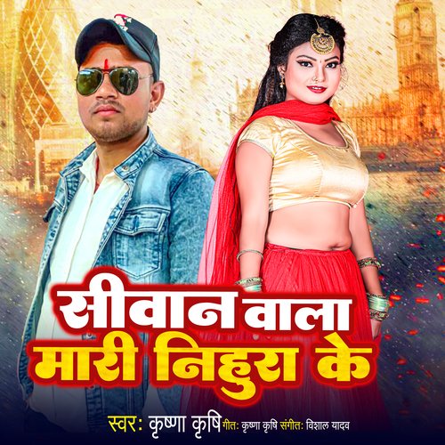 Siwan Wala Mari Nihura Ke