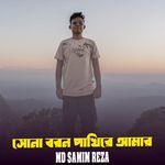 Sona Boron Pakhire Amar