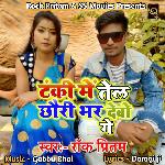 Tanki Mel Tel Chhauri Bhar Debo Ge