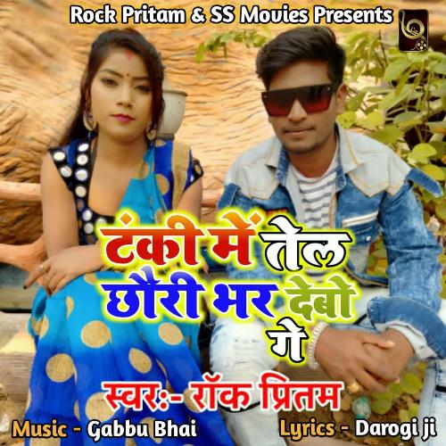 Tanki Mel Tel Chhauri Bhar Debo Ge_poster_image