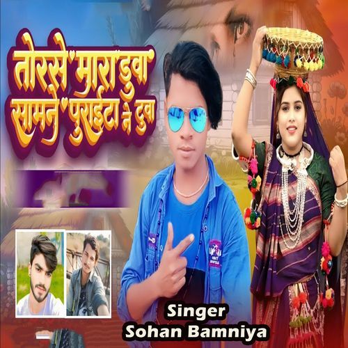 Tarse Mara Duva Samne Puraita Ne Tuva