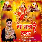 Tera Sancha Hai Darbar