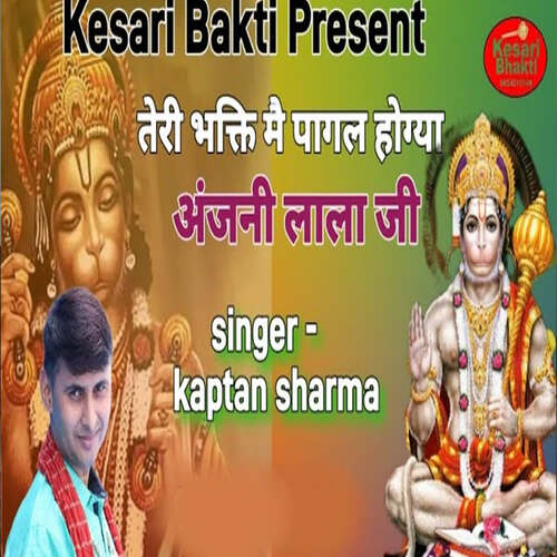 Teri Bhakti Mai Pagal Hogya Anjani Lala Ji