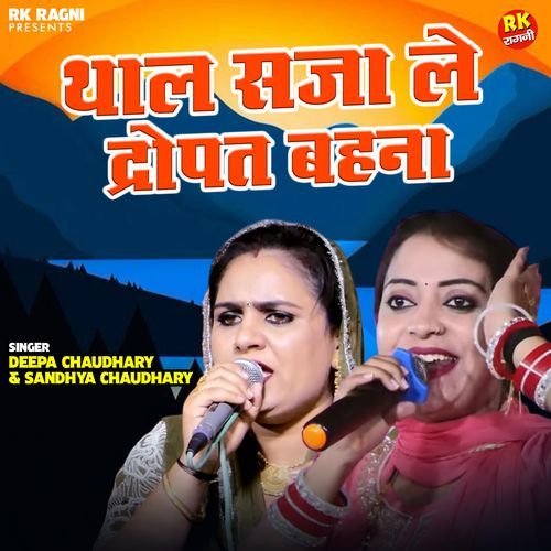 Thal Saja Le Dropat Bahna