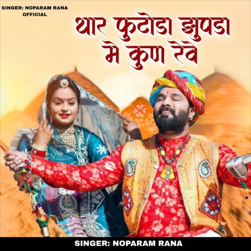 Thara Futoda Jhupda Me Kun Reve