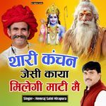 Thari Kanchan Jaisi Kaya milegi Mati me