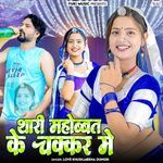 Thari Mohabbat Ke Chakkar Mein