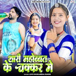 Thari Mohabbat Ke Chakkar Mein