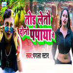 Todh Letau Duno Papaya Ge