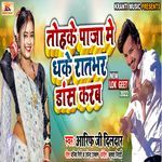 Tohake Paja Me Dhake Ratbhar Dance Kareb