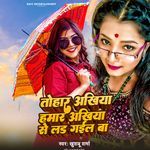 Tohar Akhiya Hamar Akhiya Se Lad Gail Ba