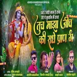 Tuch Maza Jiv Ki Radhe Pran G