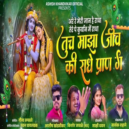 Tuch Maza Jiv Ki Radhe Pran G