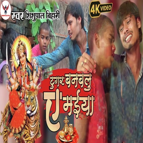 Tugar Banbalu Ye Maiya