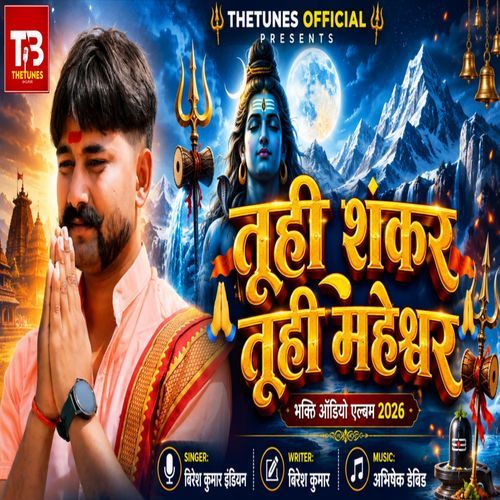Tuhi Shankar Tuhi Maheshwar