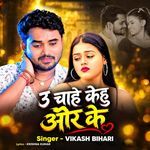 U Chahe Kehu Aur Ke