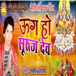 Uga Ho Suiraj Dev (Bhojpuri)
