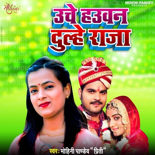 Unche Hauwan Dulhe Raja