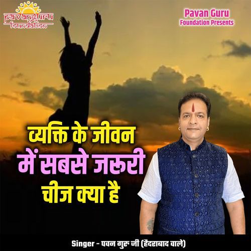Vyakti Ke Jeevan Me Sabse Zaroori Cheez Kya Hai