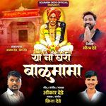 Ya Na Ghari Balumama