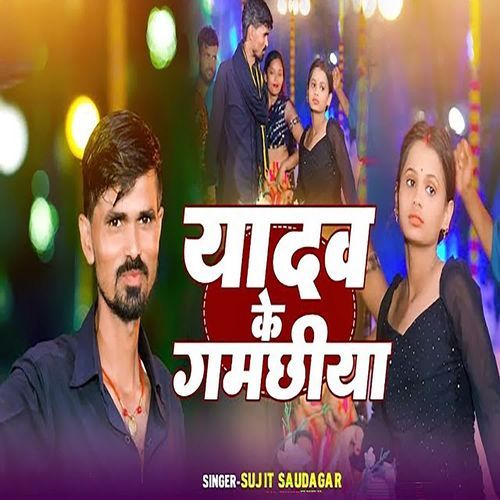 Yadav Ke Gamachhiya