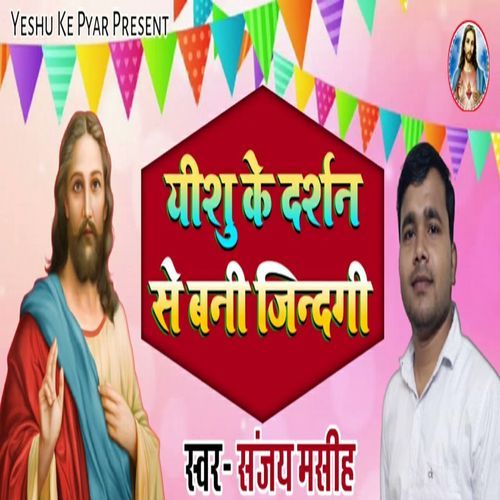 Yeshu Ji Ke Darsan Se Bani Jindagi (Original)