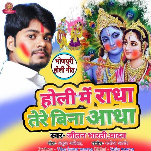 holi me radha tere bina aadha