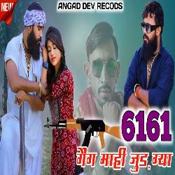 6161 gang mahi Jud gya-SAAjfQVAb3Y