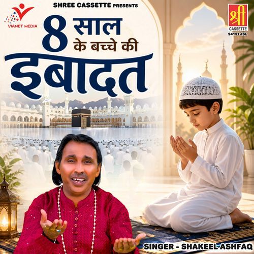 8 Saal Ke Bacche Ki Ibadat