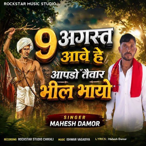 9 August Aave He Aapdo Tevar Bheel Bhayo