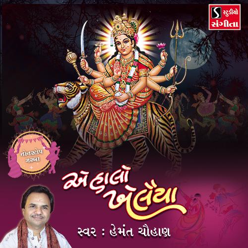 A Halo Khelaiya