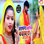 Aapn Jawaniya Bachawa A Bhauji