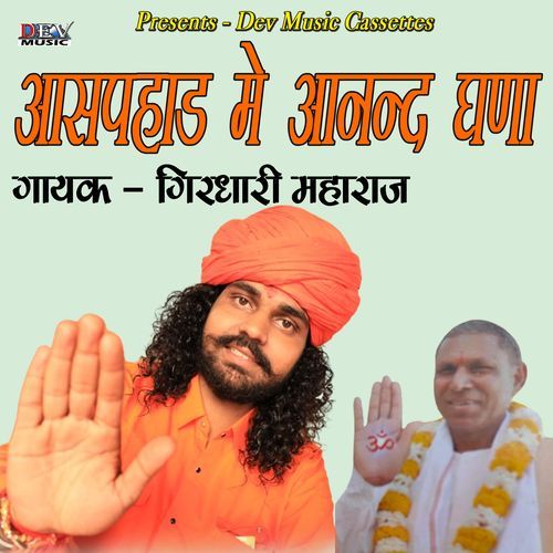 Aashpahad Me Aanand Gana