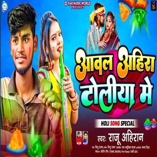 Aawal Ahira Toliya Ge