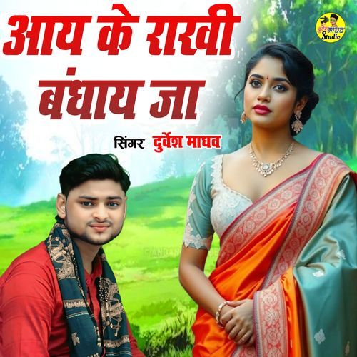 Aay Ke Rakhi Bandhay Ja