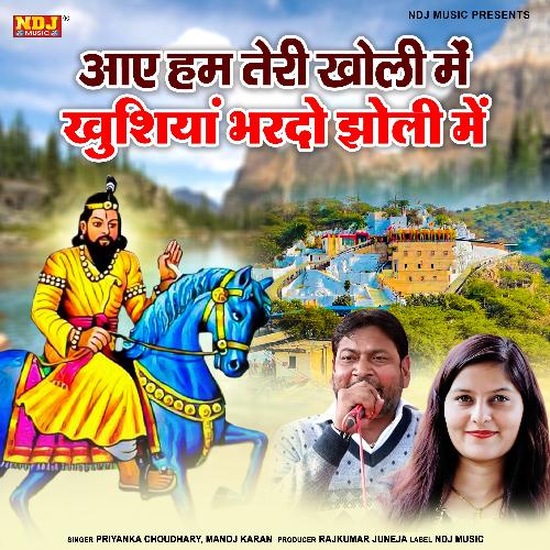 Aaye Hum Teri Kholi Me Khushiyan Bhardo Jholi Me