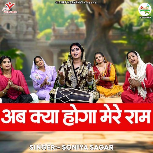 Ab Kya Hoga Mere Ram