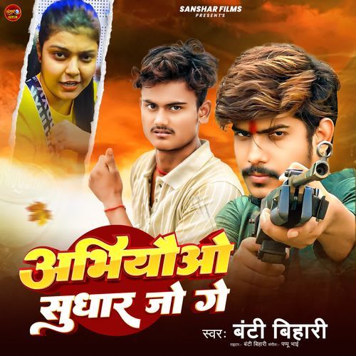Abhiau Sudhar Jo Ge