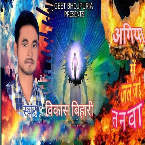 Agiya Me Jaj Jai Tanwa