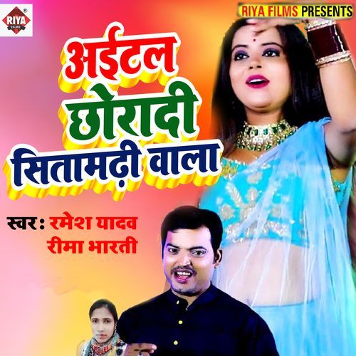 Aital Chhoda Di Sitamarhi Wala