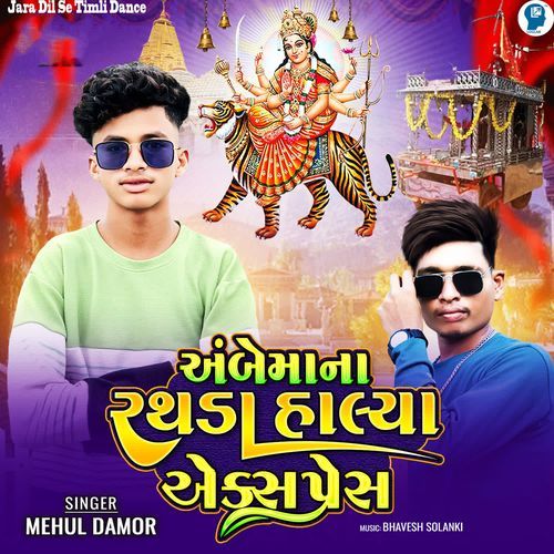 Ambema Na Rathda Halya Express