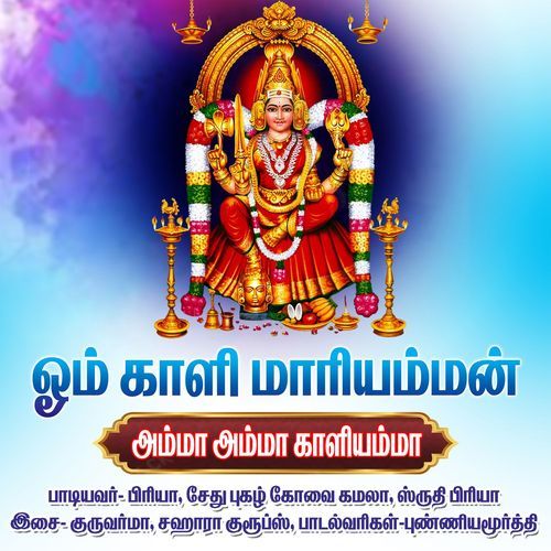Amma Amma Kaliyamma