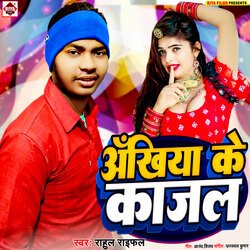 Ankhiya Ke Kajal (Bhojpuri)