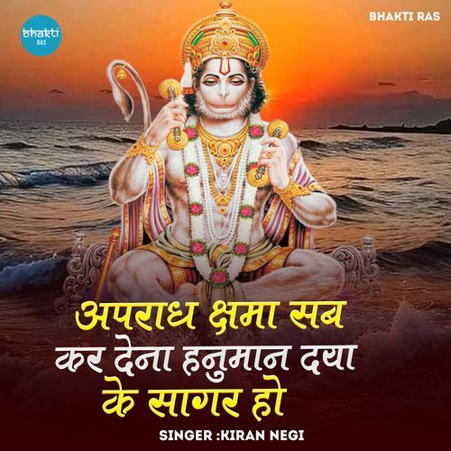 Apradh Chama Sab Kar Dena Hanuman Daya Ke Sagar Ho